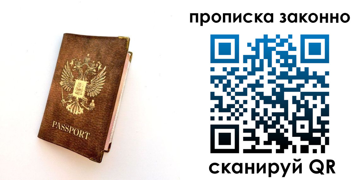 прописка для работы в Чулыме