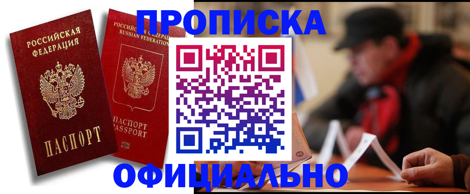 прописка паспорт в Чулыме